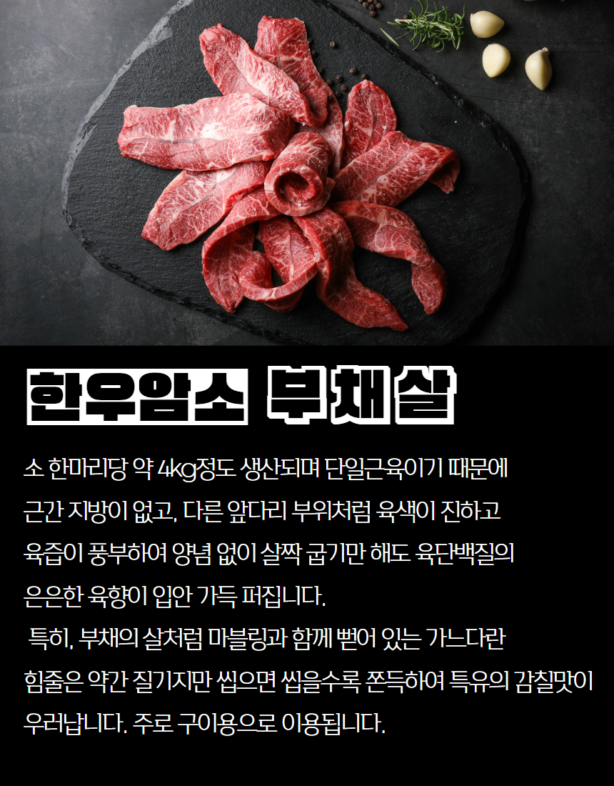 2025 한우상세페이지(스킨진공) 단품 골라담기 10.png